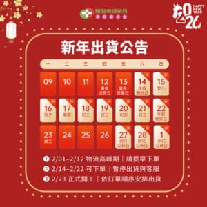EVE舒摩兒2026春節出貨公告